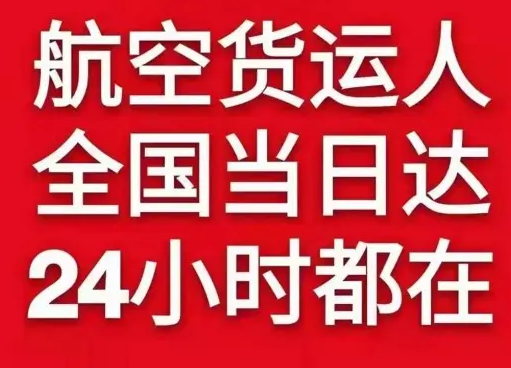 舟山机场货运货物、航空货运:物流行业各岗位招聘